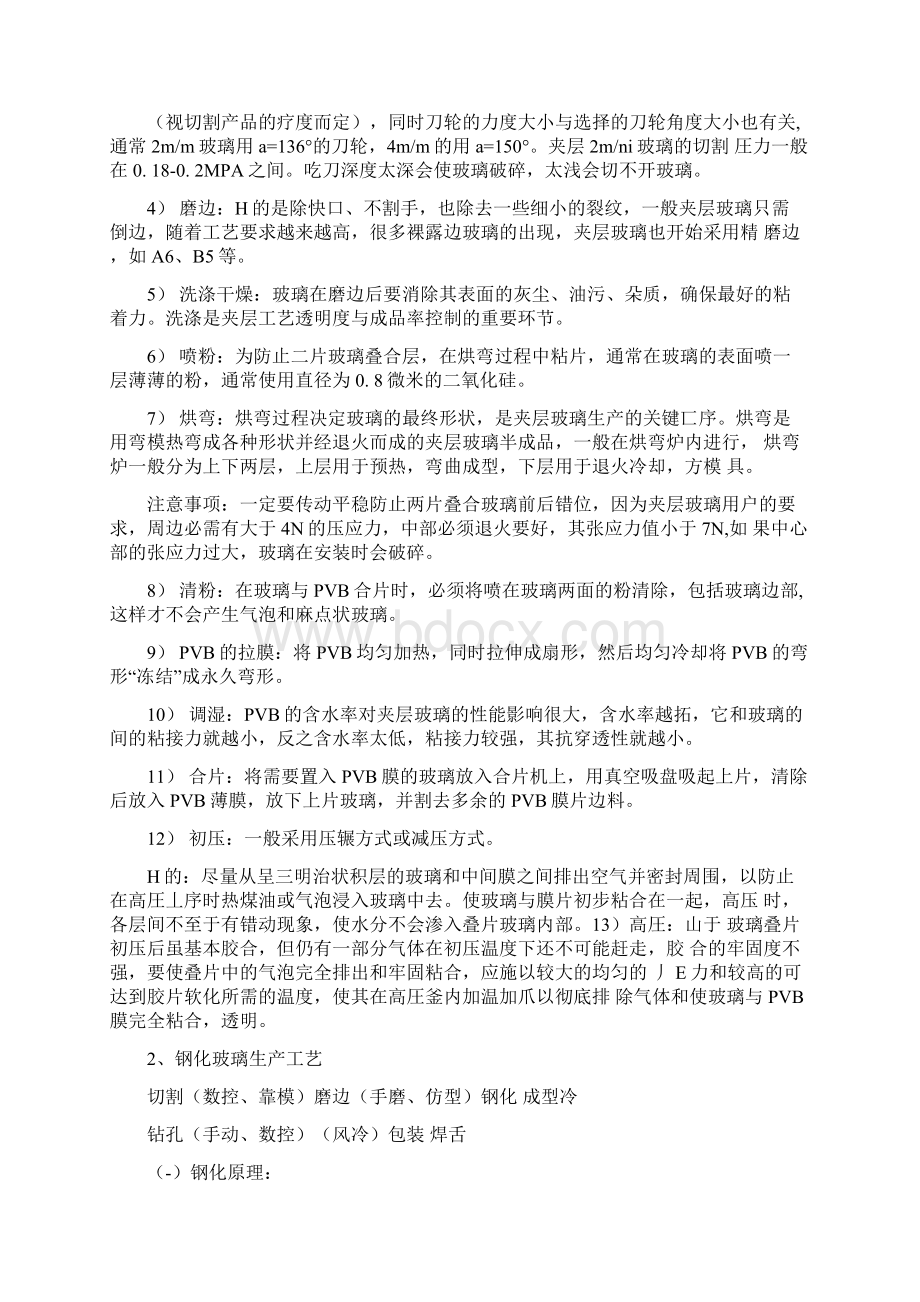 福耀玻璃汽车玻璃生产工艺.docx_第2页