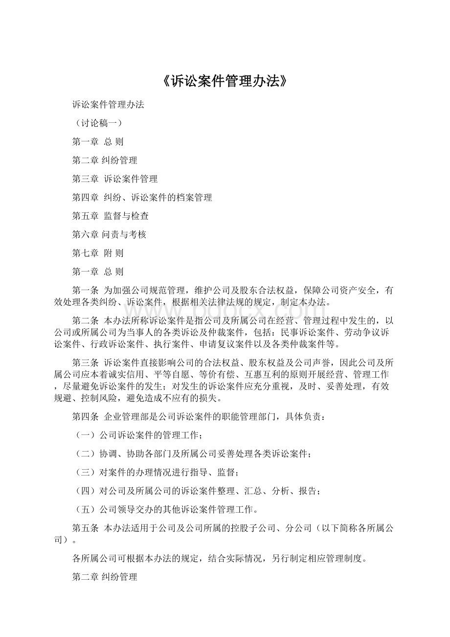 《诉讼案件管理办法》.docx_第1页