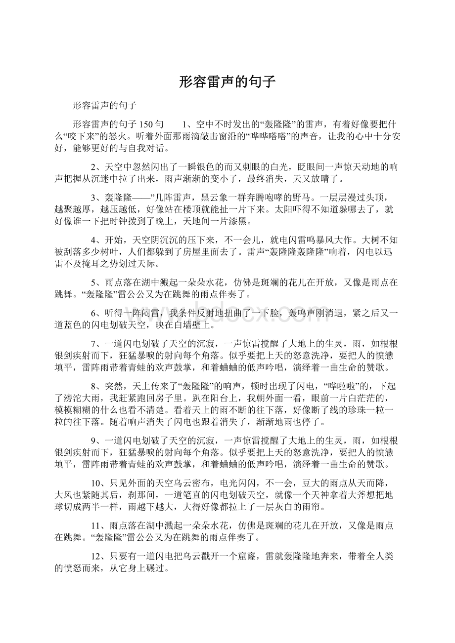 形容雷声的句子.docx_第1页