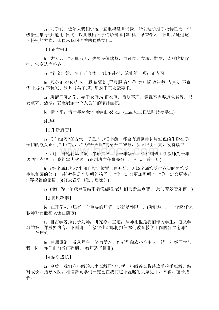 实用的开学典礼主持词范文集锦七篇.docx_第3页