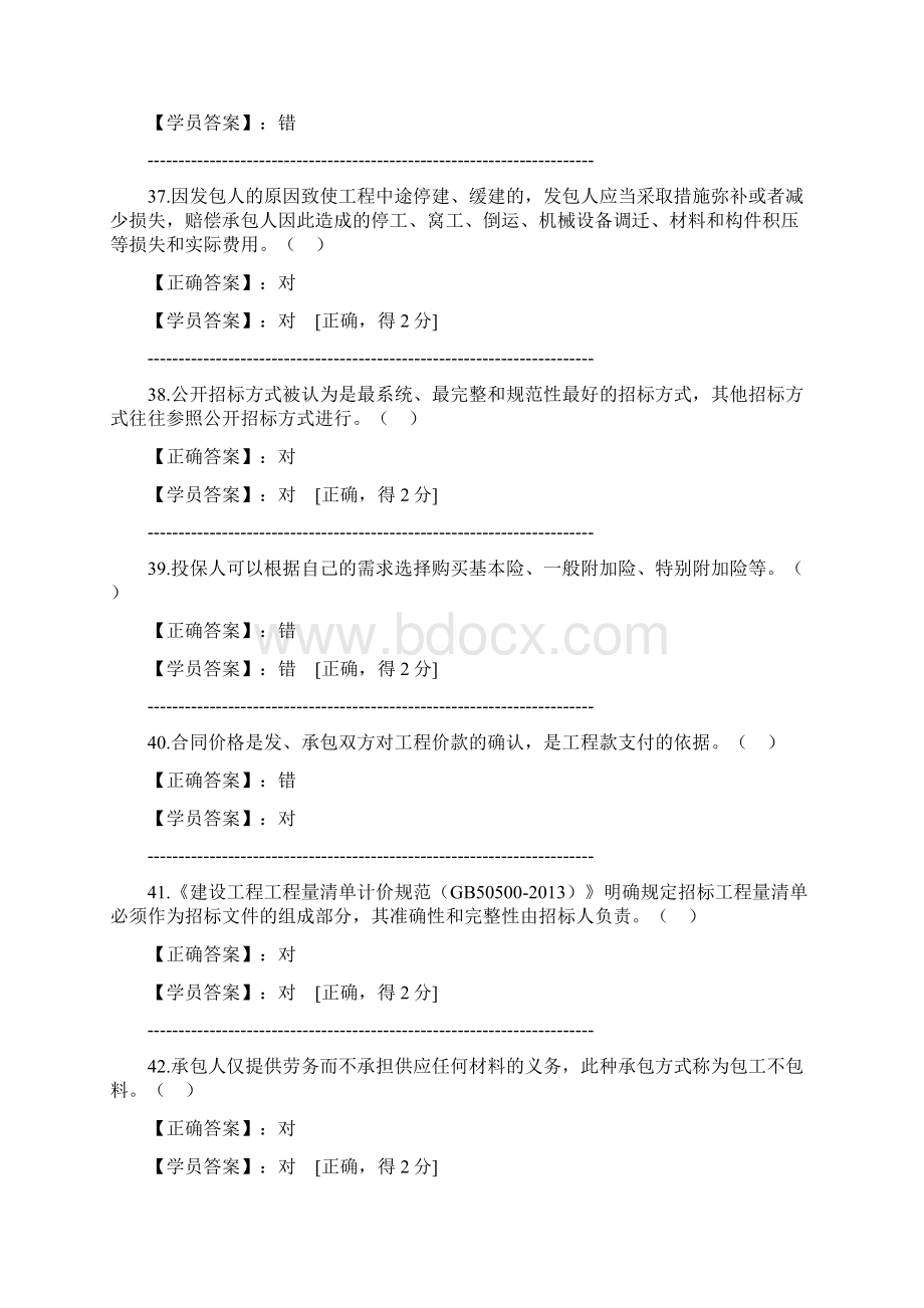 判断造价工程师继续教育考试.docx_第2页