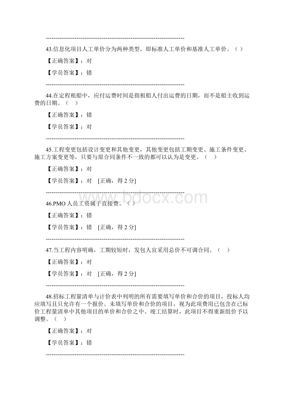 判断造价工程师继续教育考试.docx_第3页