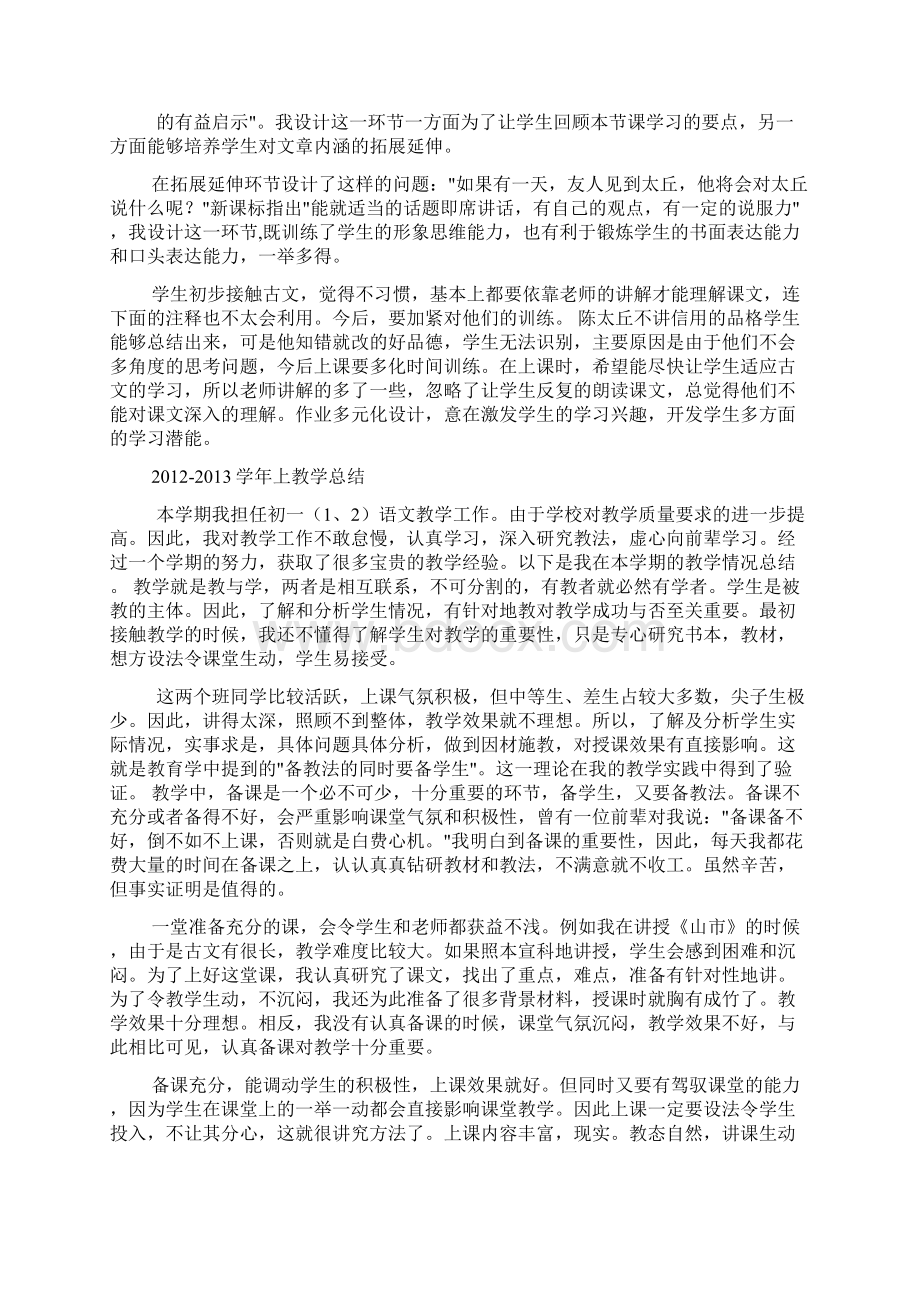 陈太丘与友期教学反思.docx_第2页