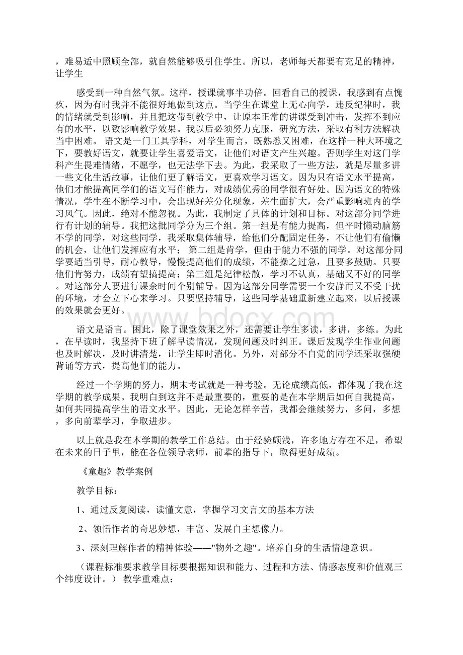 陈太丘与友期教学反思.docx_第3页