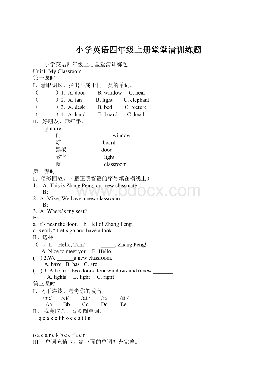 小学英语四年级上册堂堂清训练题.docx