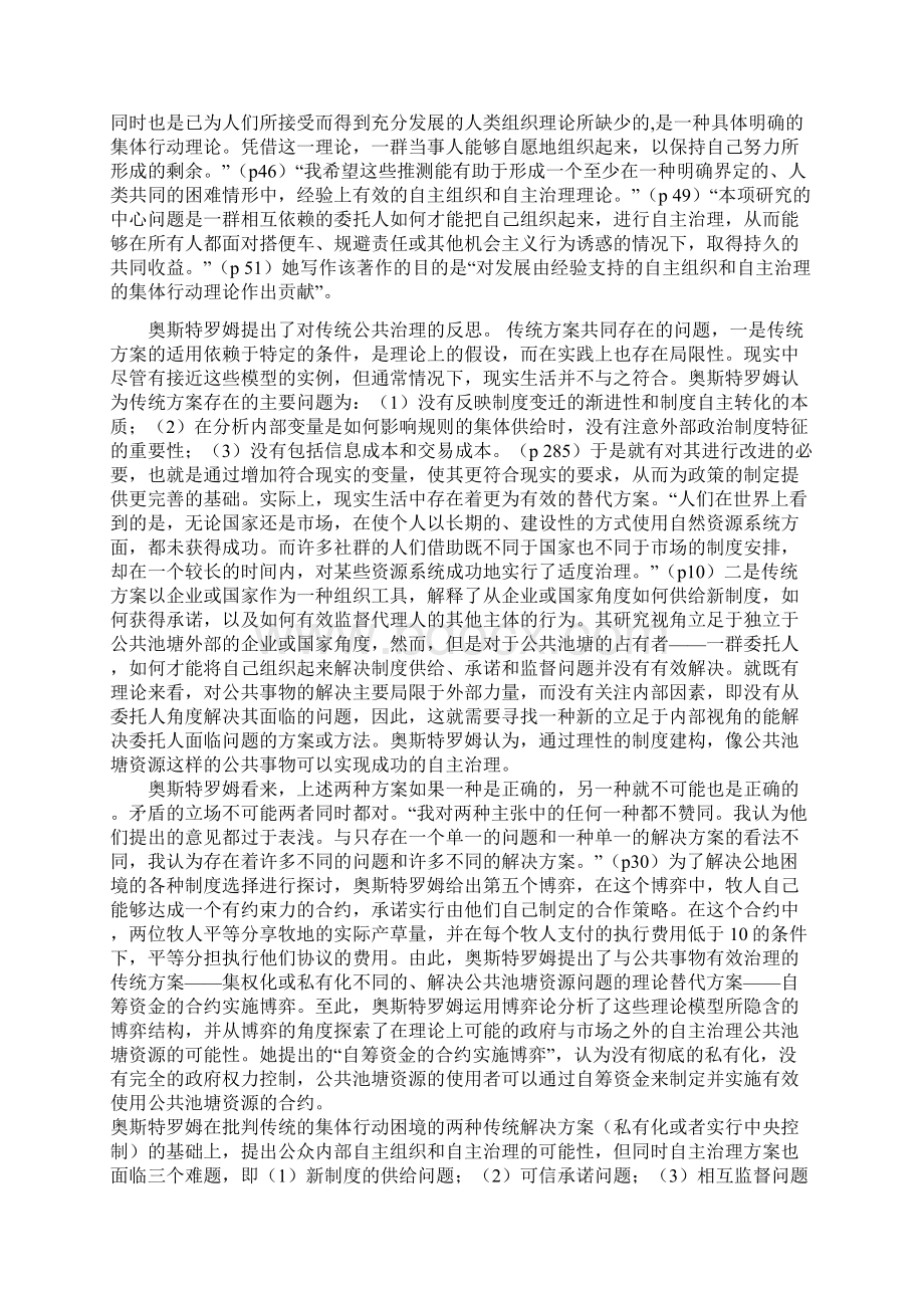 沈阳市交通问题分析.docx_第2页