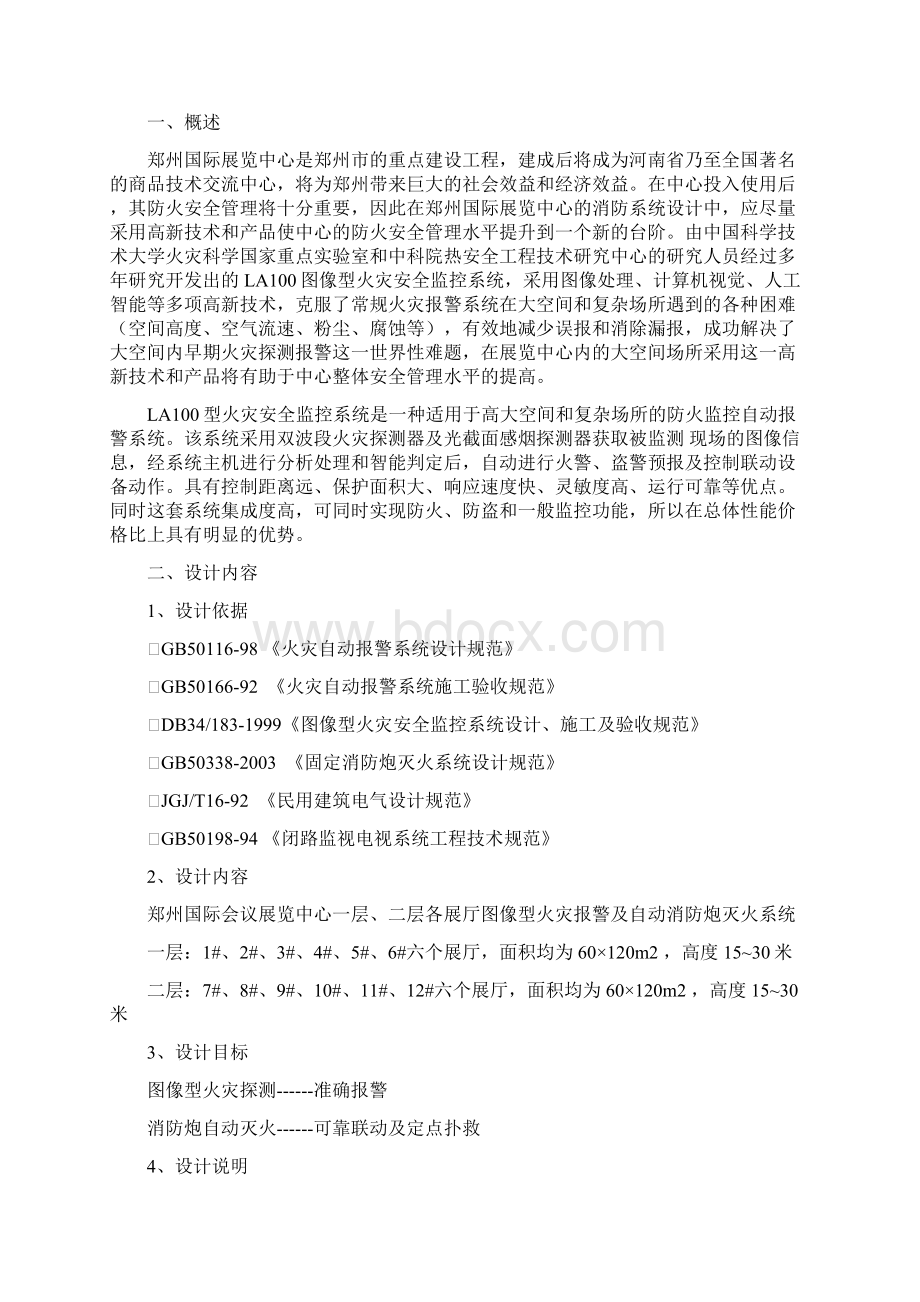 精品郑州国际会展中心消防方案11分析.docx_第2页