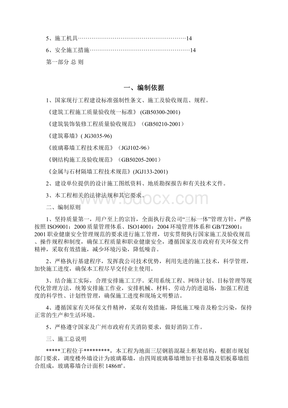 玻璃石材铝板幕墙施工方案.docx_第2页