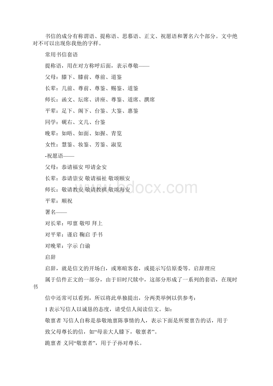 用文言文给好朋友写一封信.docx_第3页