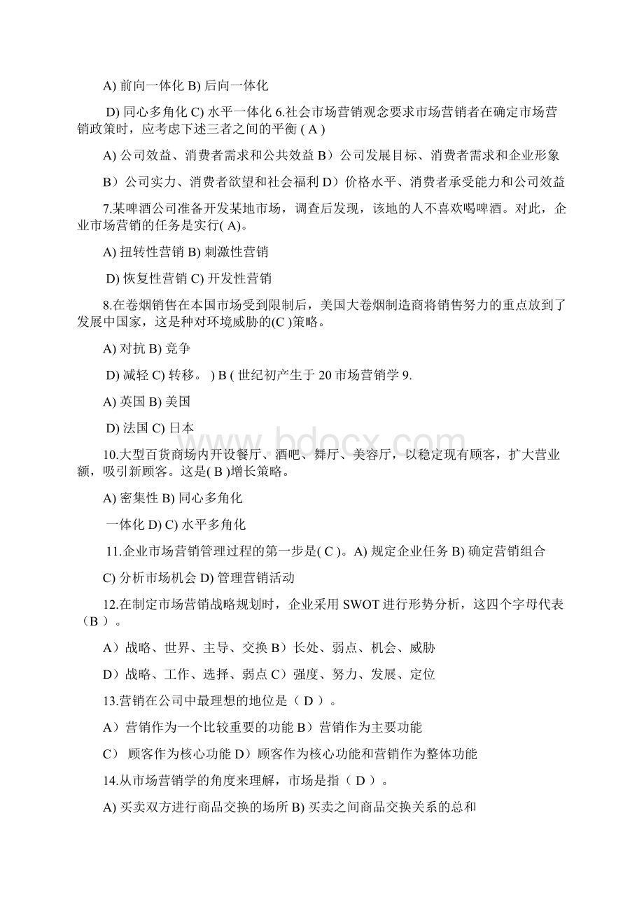 市场营销学平时作业参考答案.docx_第2页