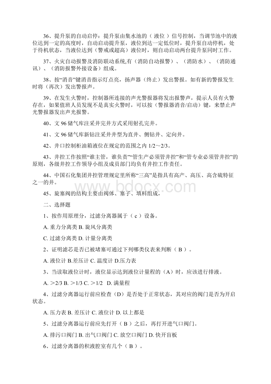 输气工储备人才培训复习题.docx_第3页