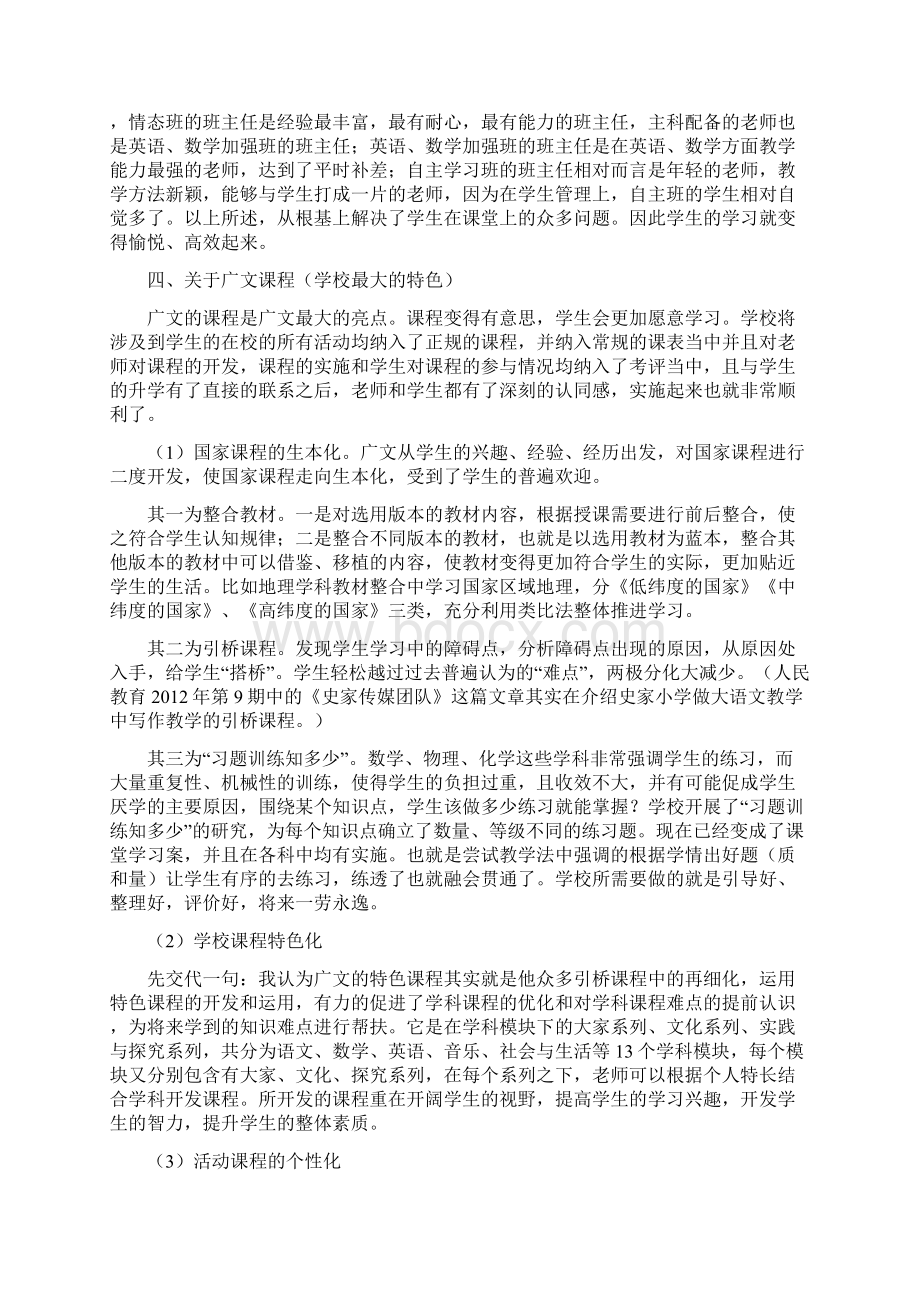 河南省安阳县洪河屯乡一中张明刚山东广文中学学习心得.docx_第3页