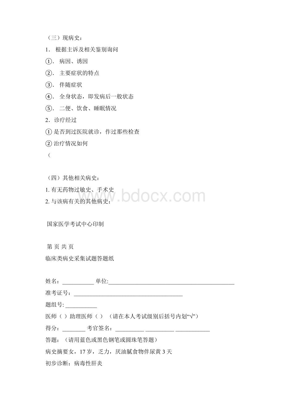 临床类病史采集试题答题纸版题集打印版.docx_第2页