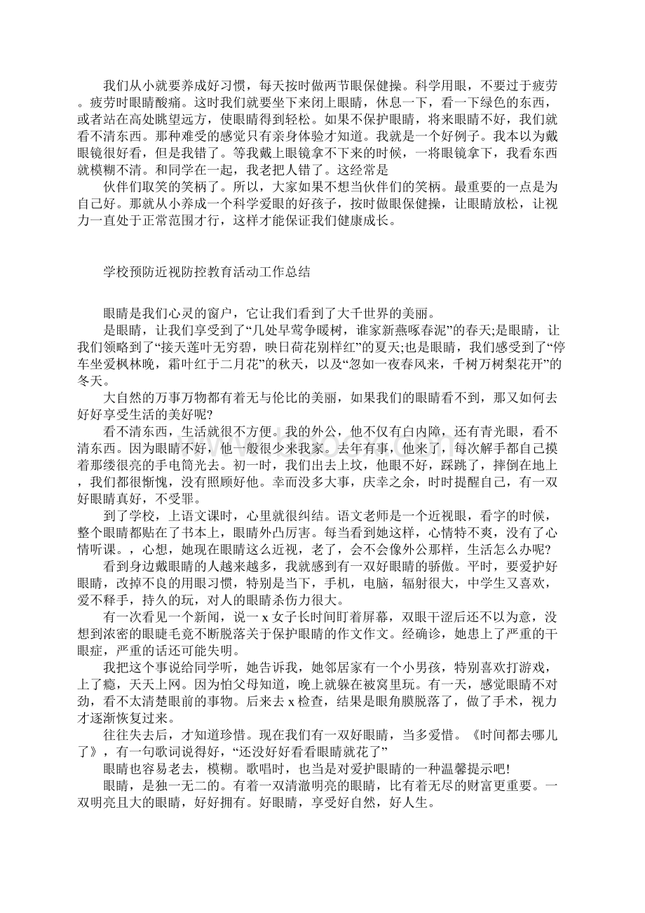 学校预防近视防控教育活动工作总结.docx_第2页