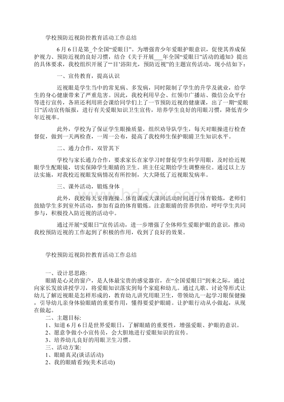 学校预防近视防控教育活动工作总结.docx_第3页