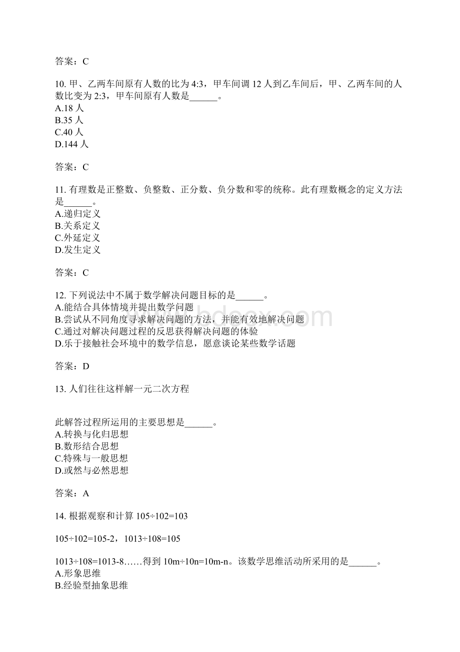 教师公开招聘考试小学数学模拟53.docx_第3页