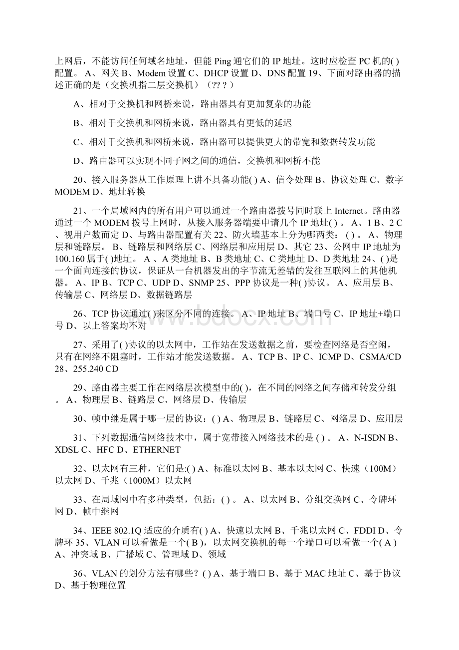 数据通信专业试题及答案.docx_第3页