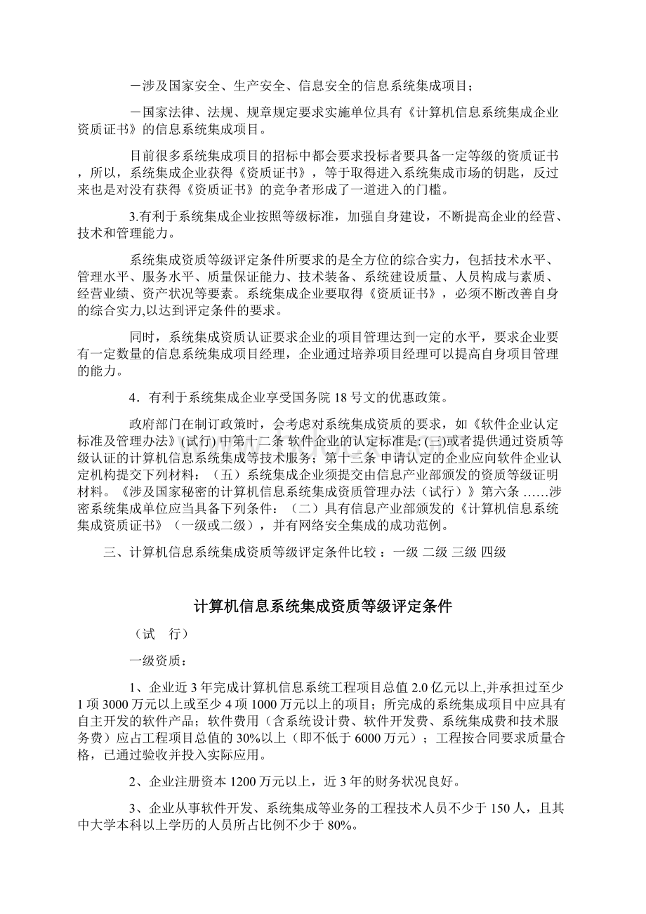 计算机信息系统集成资质相关文件.docx_第3页