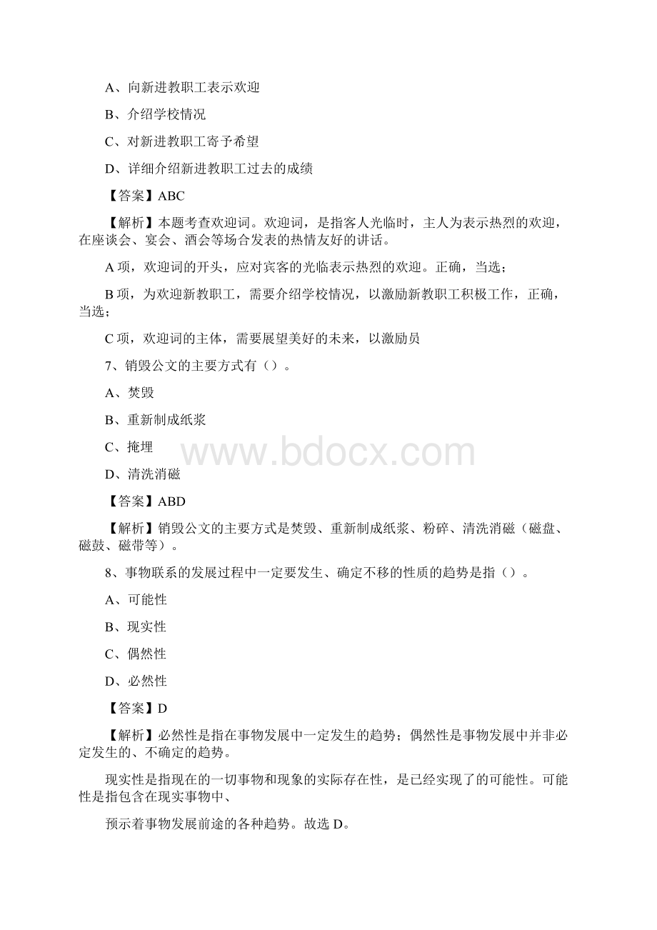 上半年浙江省舟山市岱山县城投集团招聘试题及解析.docx_第3页