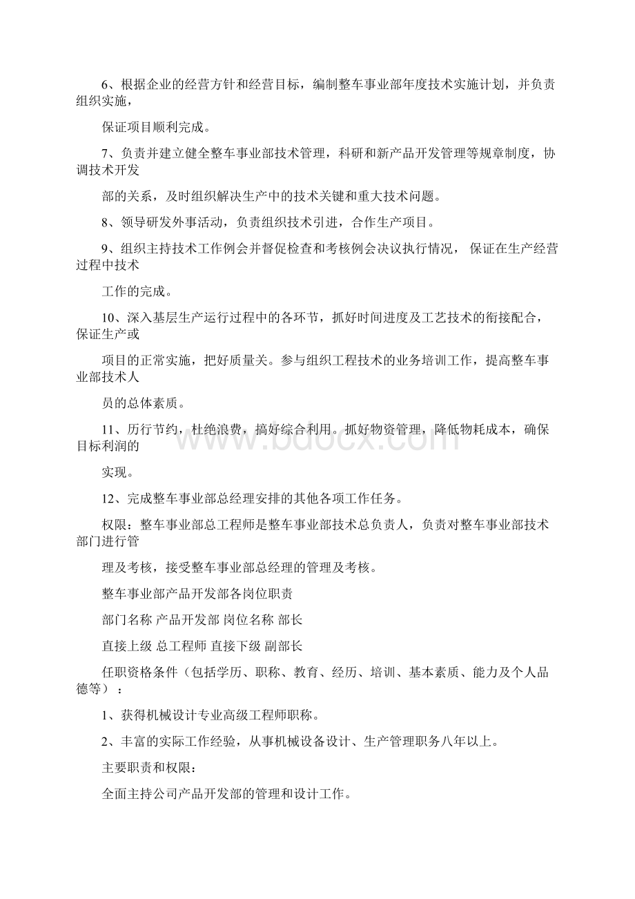 产品开发部设计部或者研发中心所有岗位职责.docx_第2页