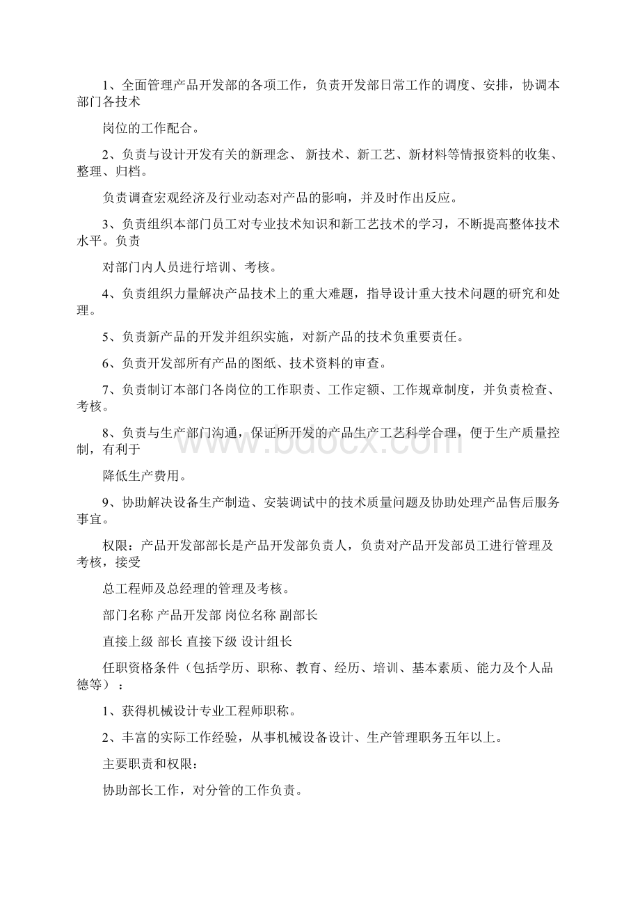 产品开发部设计部或者研发中心所有岗位职责.docx_第3页