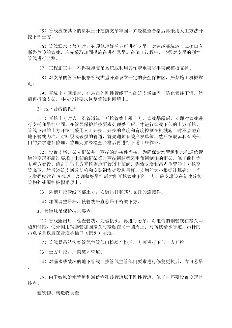 地下管线和地上设施周围建筑物保护措施之欧阳史创编.docx_第2页