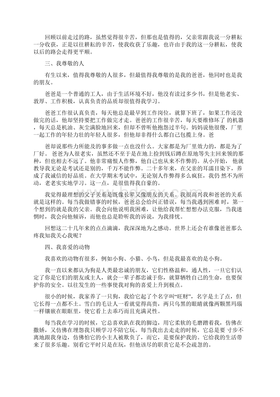 关于我的学习生活普通话三分钟.docx_第2页