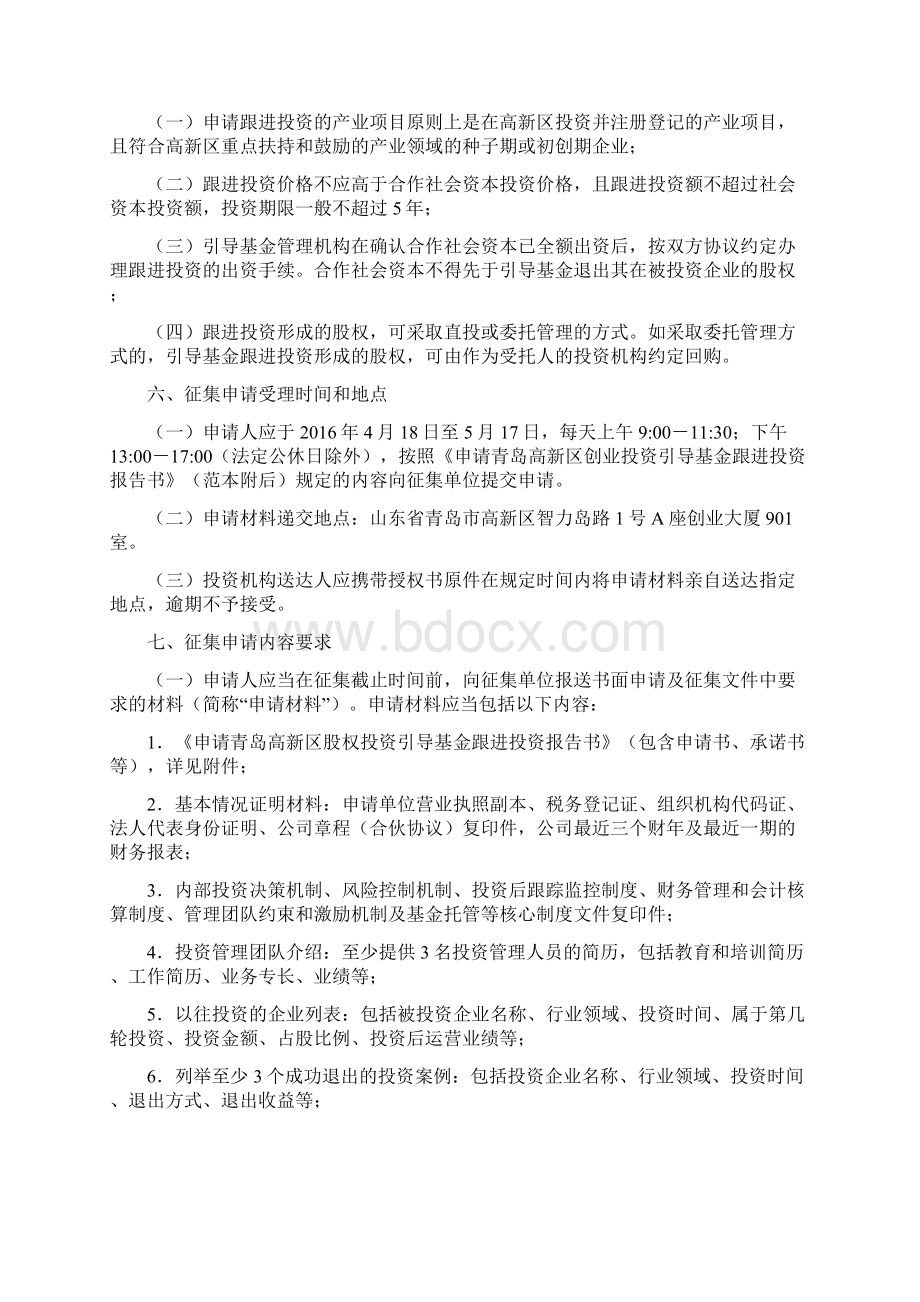 山东省生产经营单位安全生产主体责任规定doc.docx_第2页