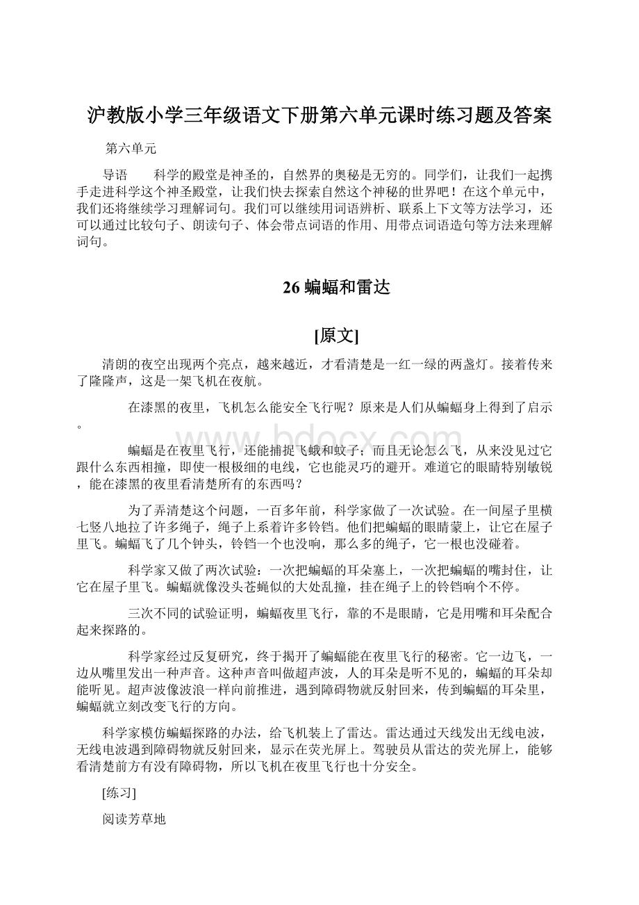 沪教版小学三年级语文下册第六单元课时练习题及答案.docx_第1页