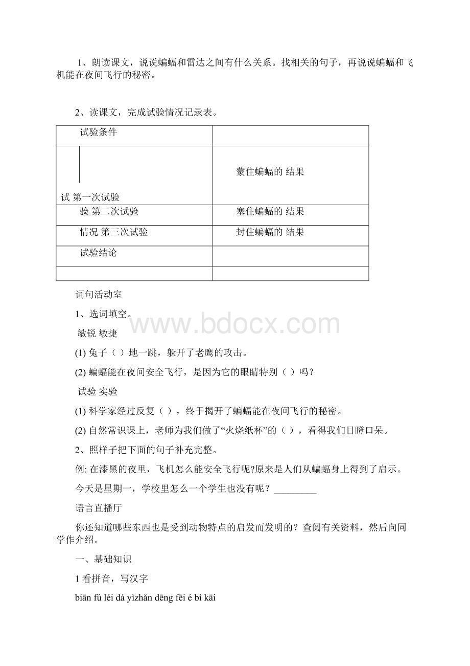 沪教版小学三年级语文下册第六单元课时练习题及答案.docx_第2页