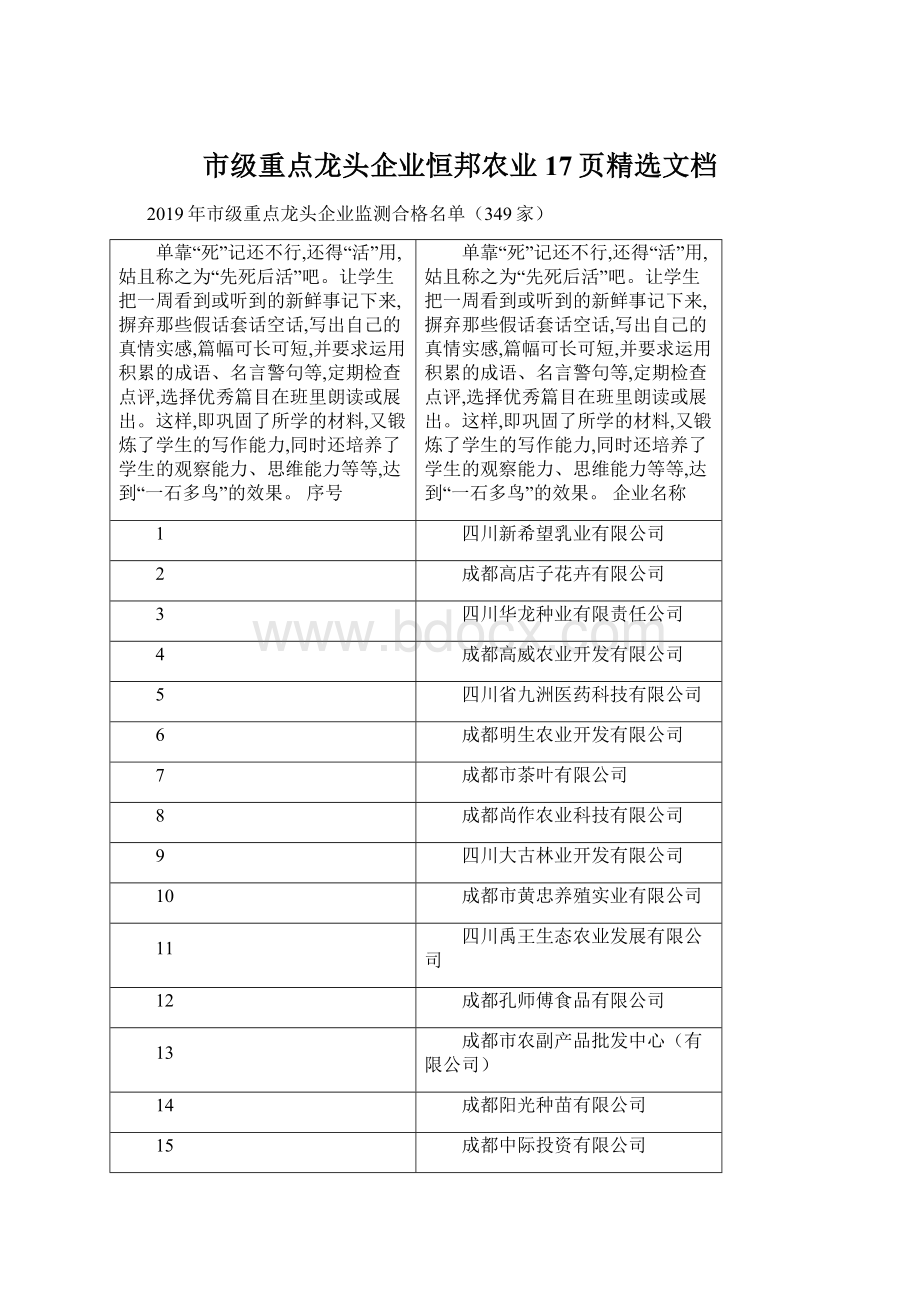 市级重点龙头企业恒邦农业17页精选文档.docx