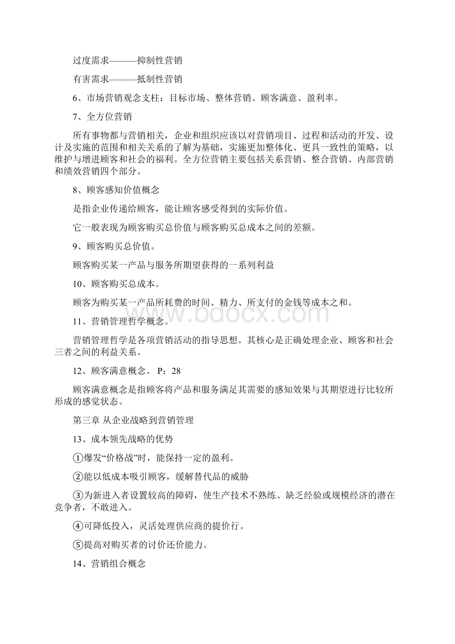 市场营销学知识点整理.docx_第3页