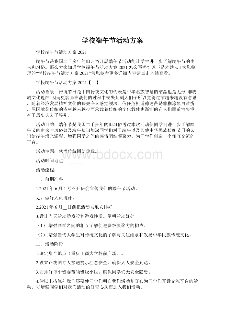 学校端午节活动方案.docx_第1页