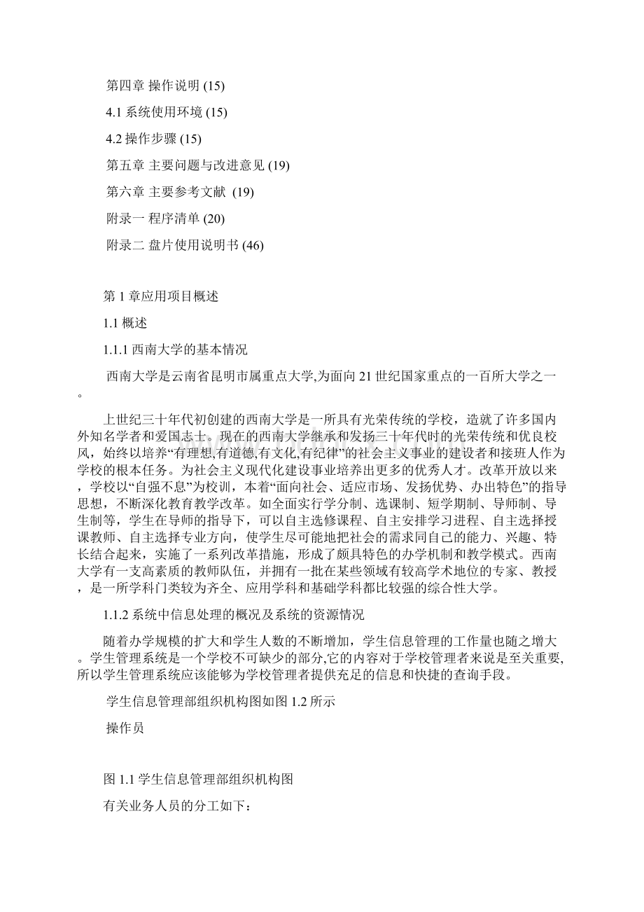 西南大学学生信息管理系统综合作业.docx_第2页