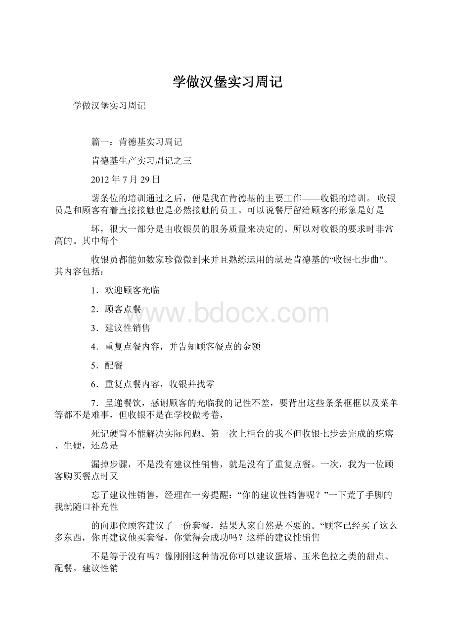 学做汉堡实习周记.docx