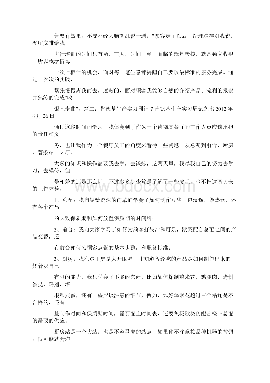 学做汉堡实习周记.docx_第2页