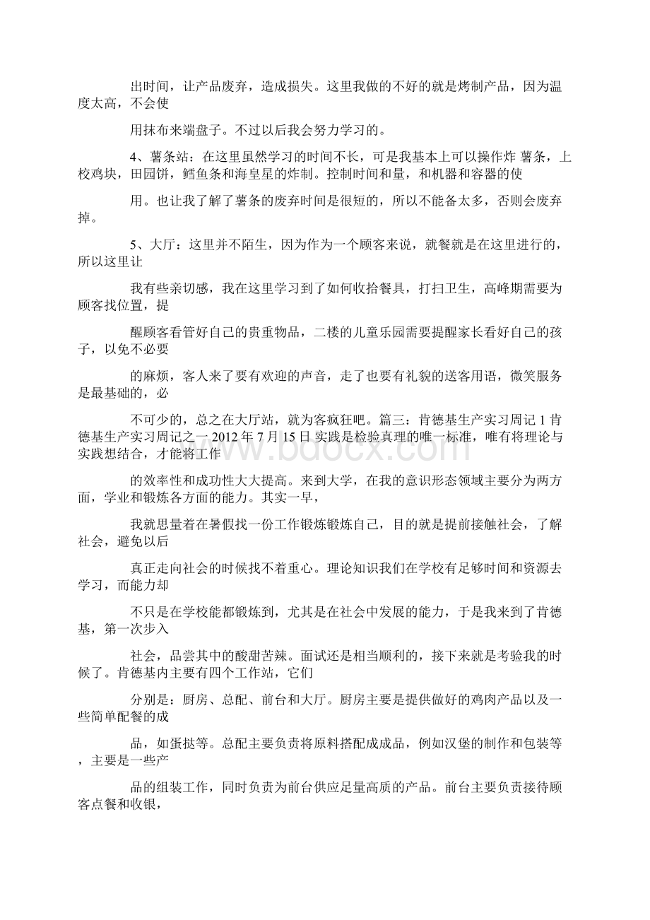 学做汉堡实习周记.docx_第3页