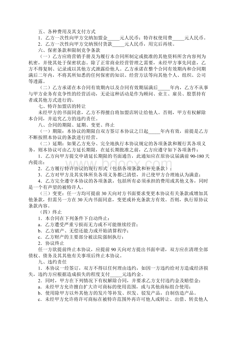 美发加盟店特许经营协议书.docx_第3页