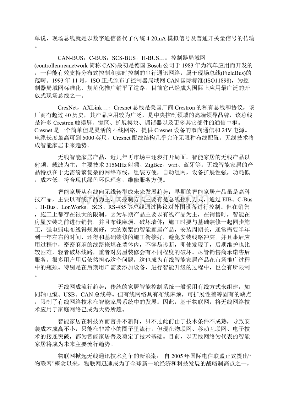 无线or有线浅析智能家居技术特点.docx_第3页