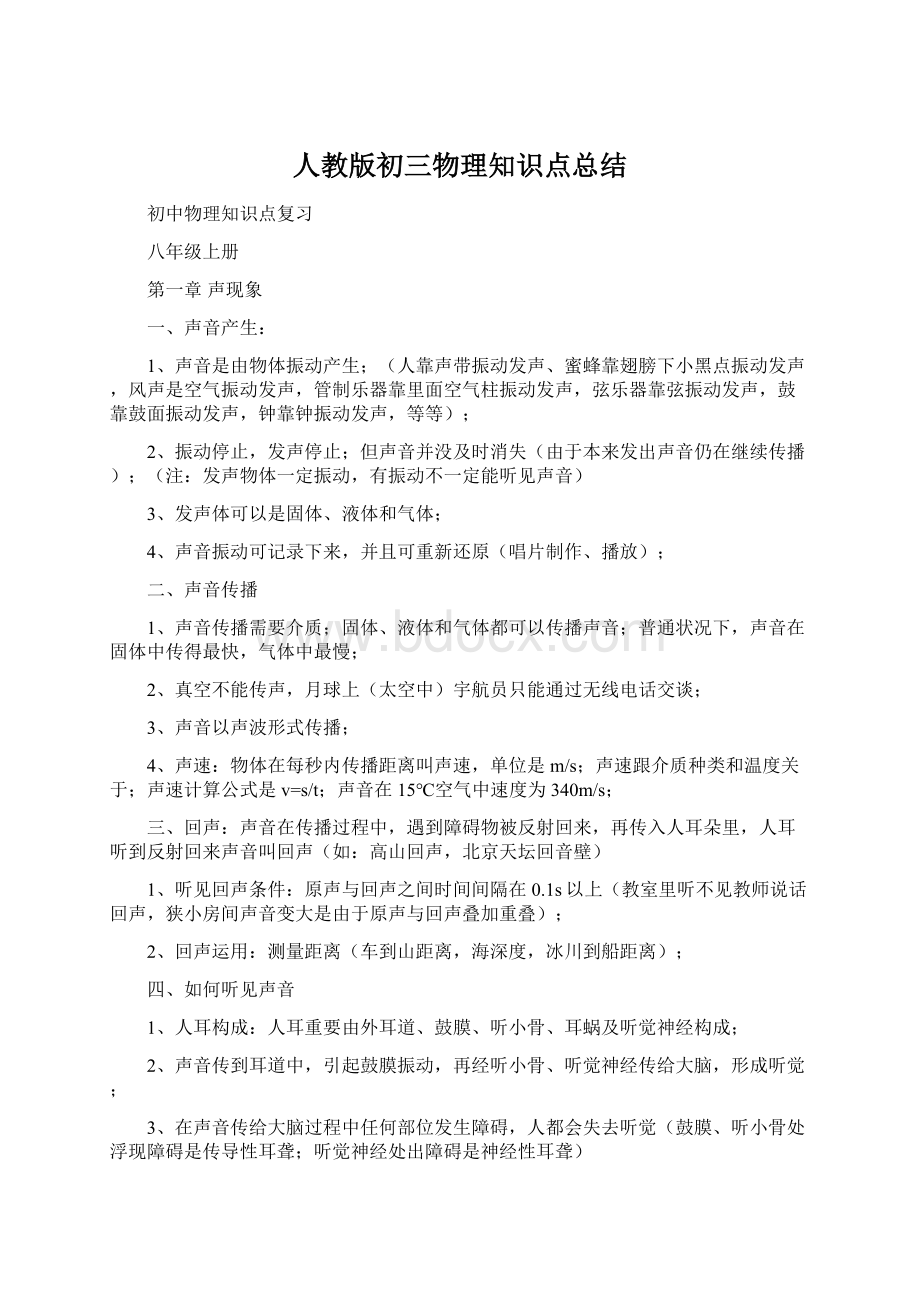 人教版初三物理知识点总结.docx