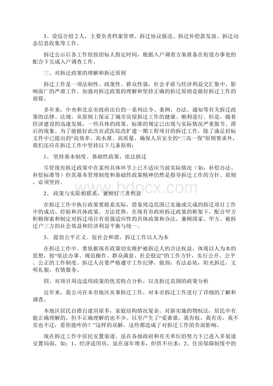 拆迁技术标.docx_第2页