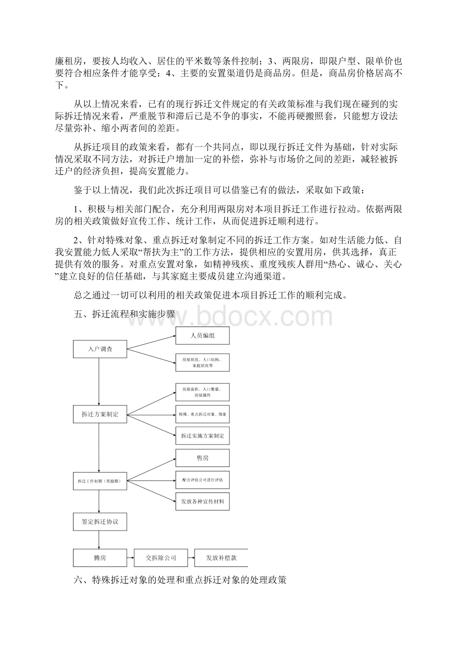 拆迁技术标.docx_第3页