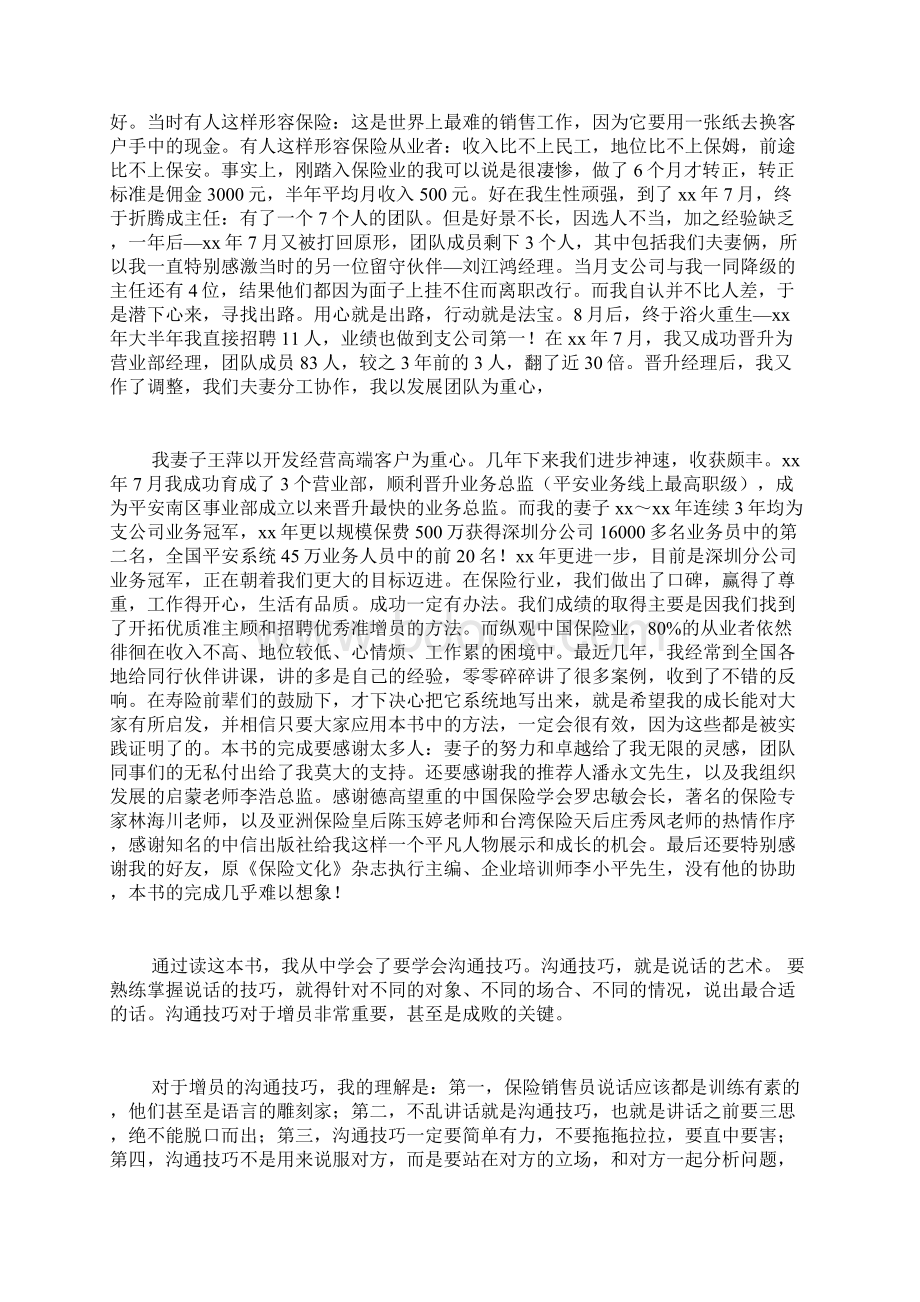 保险类书籍读后感.docx_第2页