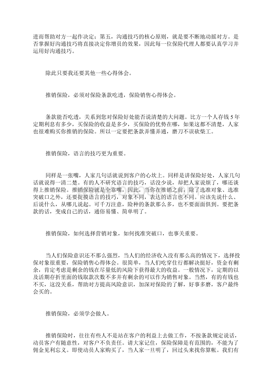 保险类书籍读后感.docx_第3页