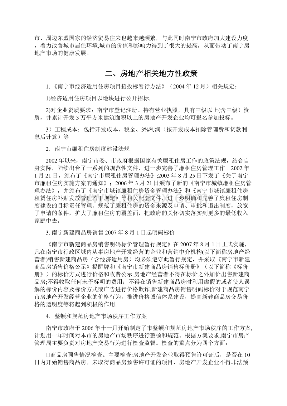 南宁市房地产市场调研分析报告.docx_第2页