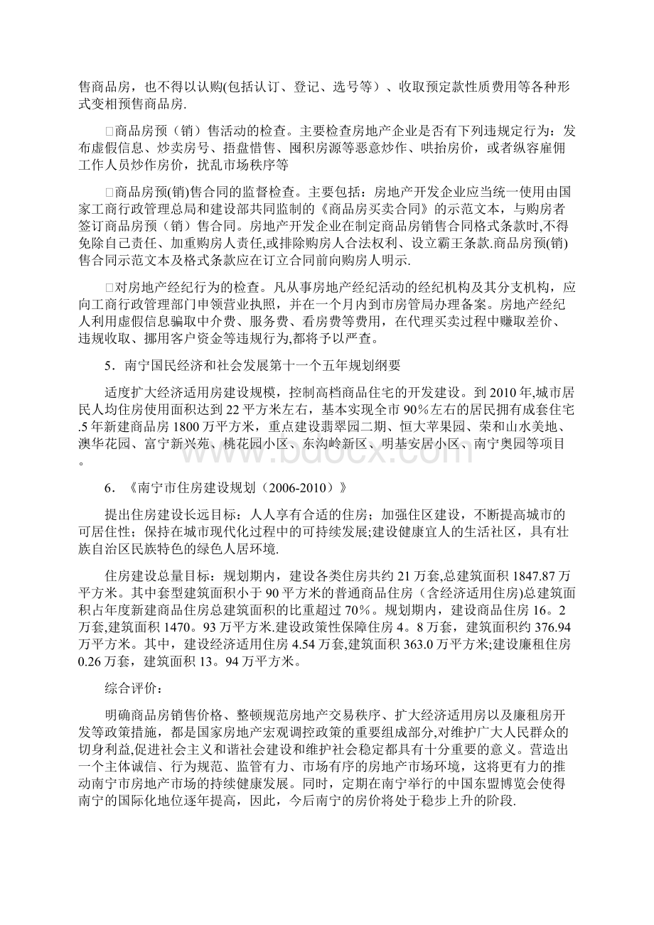 南宁市房地产市场调研分析报告.docx_第3页