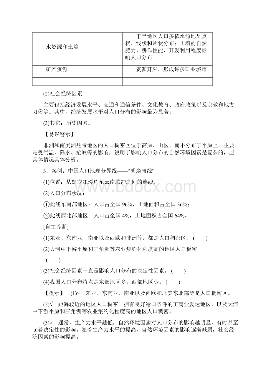 高中地理人教版必修二学案第1章 附1 人口分布 Word版含答案.docx_第2页