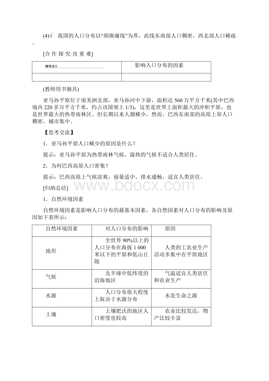 高中地理人教版必修二学案第1章 附1 人口分布 Word版含答案.docx_第3页