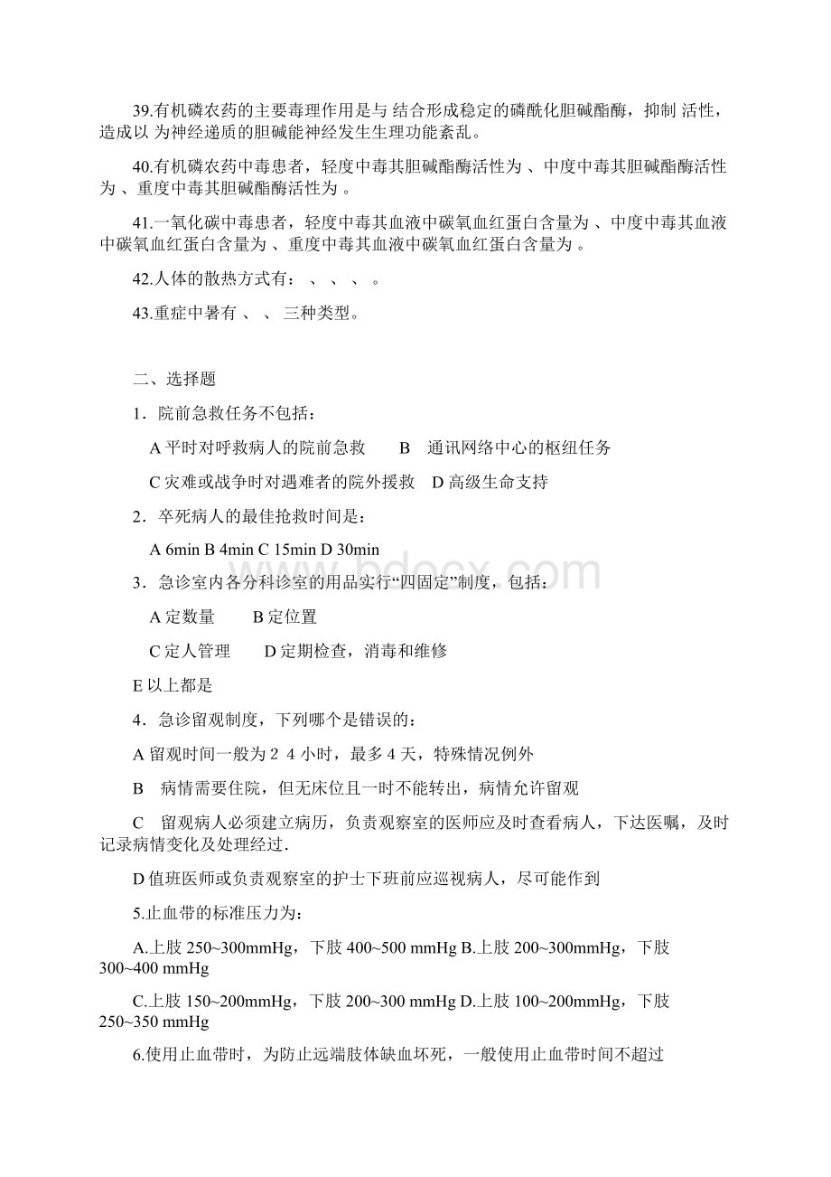 急救护理学复习题及答案范文.docx_第3页