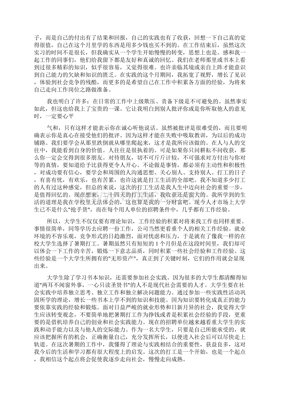 大学社会实践报告5000字.docx_第2页